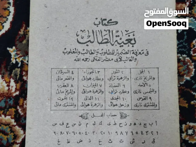 كتاب بغية الطالب