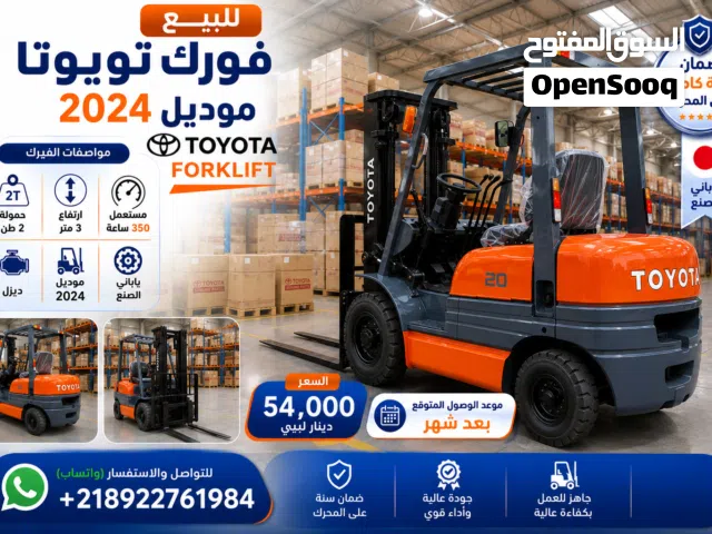 فورك تويوتا مستعمل للبيع