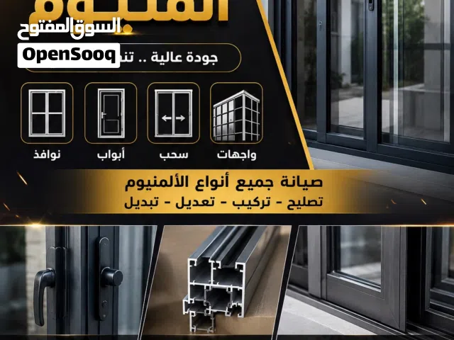 صيانة جميع أنواع الألمنيوم