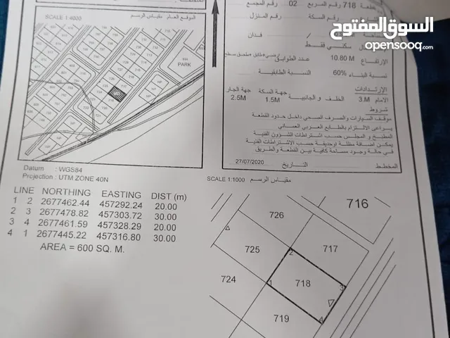 للبيع ارض سكنية في صحار في وادي العراد