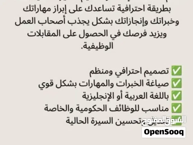 تصميم وكتابة CV احترافي