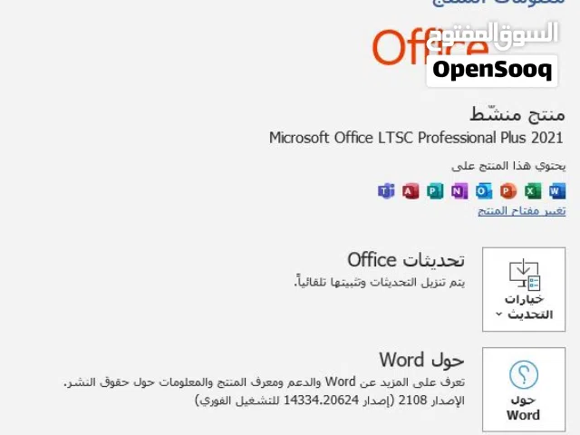 تنزيل وتفعيل برامج الاوفيس 2021