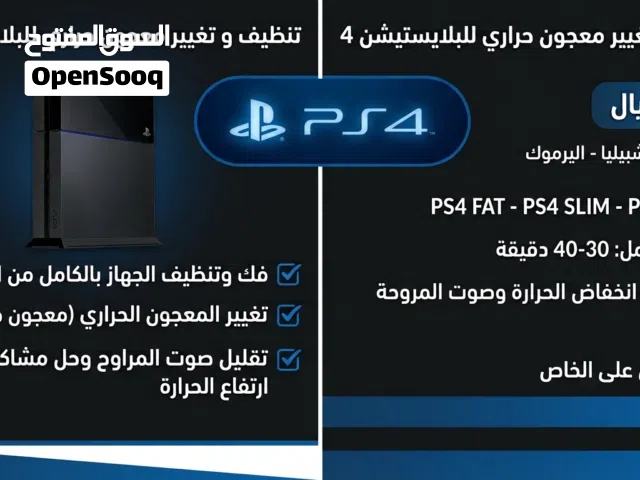 PlayStation 4 PlayStation for sale in Al Riyadh