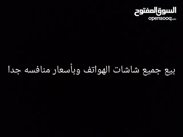 شاشة هواتف كل الانواع ايفون واندرويد اسعار نار