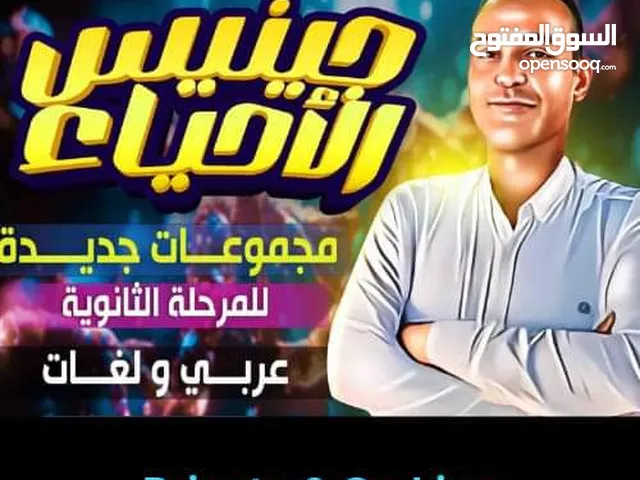 معلم خبير علوم وأحياء منهج مصرى وإماراتى وكويتى وسعودى