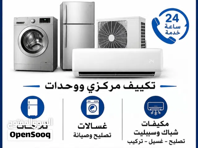 فني باكستاني صيانة مكيفات مركزي تكييف مركزي وحدات تصليح غسالات وتصليح نشافات تصليح ثلاجات وبرادات