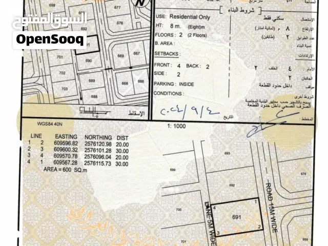 للبيع ارض في سمائل / العوينة
