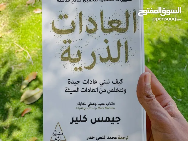 كتب جديدة سعر الكتاب 4000دينار ويوجد توصيل لجميع محافظات العراق