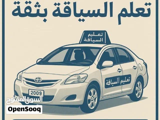 مدربه تعليم سياقه للنساء فقط جير اوتوماتيك بأسعار تنافسيه في ولايه السيب والمعبيله والخوض والحيل