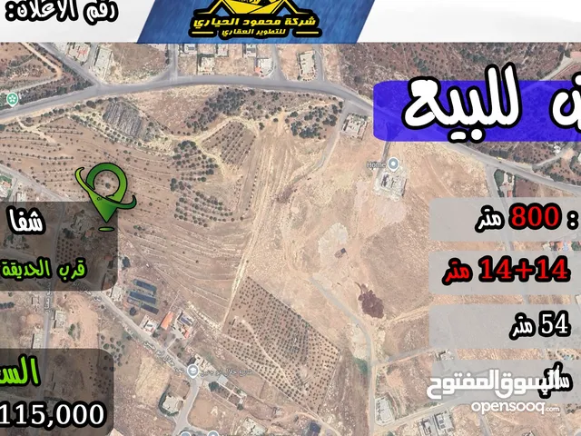 رقم الاعلان (3301) ارض سكنية للبيع في منطقة شفا بدران