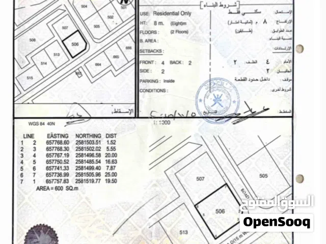 للبيع أرض سكنية مميزة في ولاية العامرات – الحاجر-المنظرية