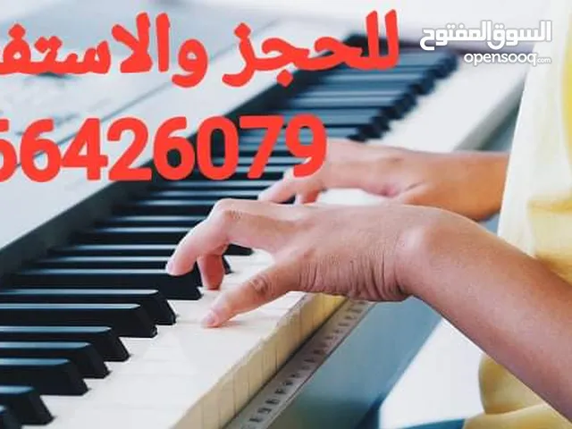 مدرس موسيقي بيانو و جيتار كمانجة  تشيللو جميع الاعمار بجميع مناطق الكويت لحد البيت