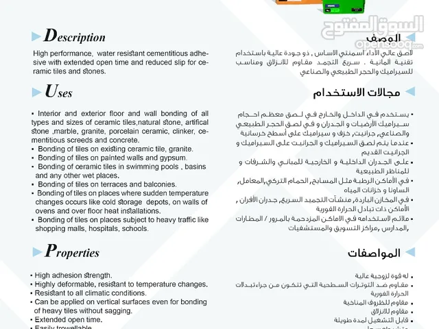 لاصق بلاط عالي الجوده