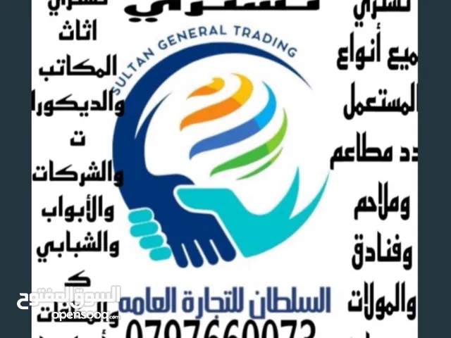 شراء المستعمل بجميع أنواعه