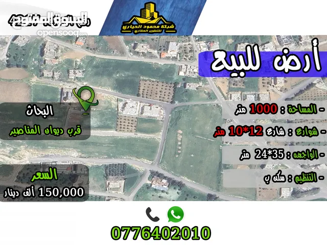 رقم الاعلان (4217) ارض سكنية للبيع في منطقة البحاث