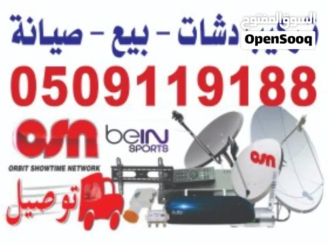 دش رسيفرات الدمام