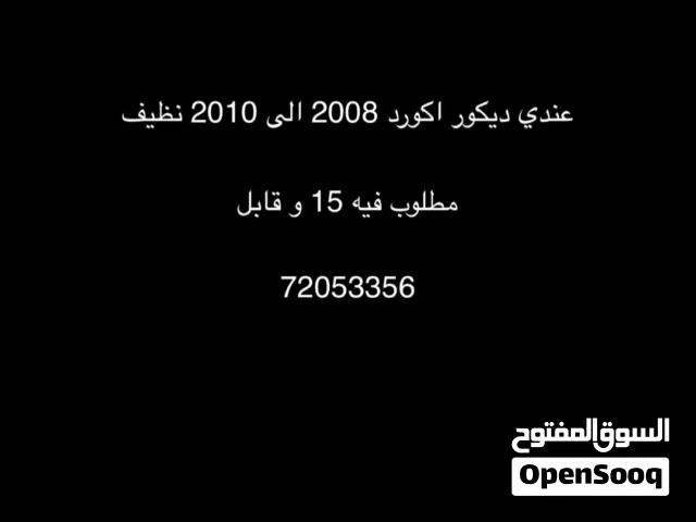 ديكور اكورد