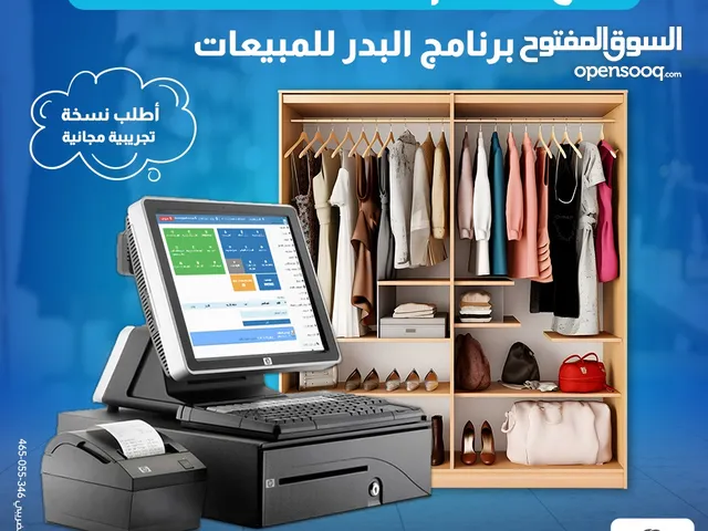سيستم متكامل لادارة محلات الملابس والاحذية