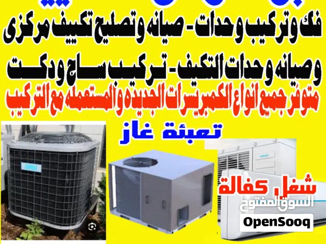 ابو كيرو للتكييف