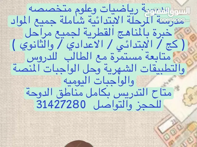 مدرسة رياضيات وعلوم  جميع مواد المرحلة الابتدائية والاعدادية
