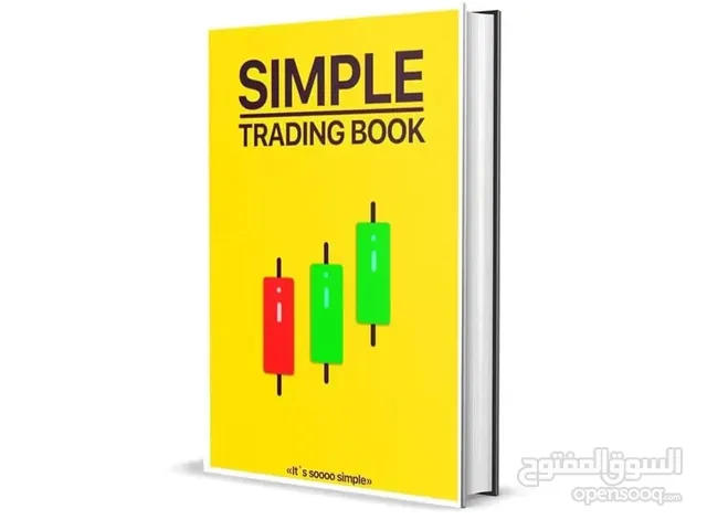 كتاب التداول ببساطة – دليلك لتحقيق دخل إضافي خطوة بخطوة