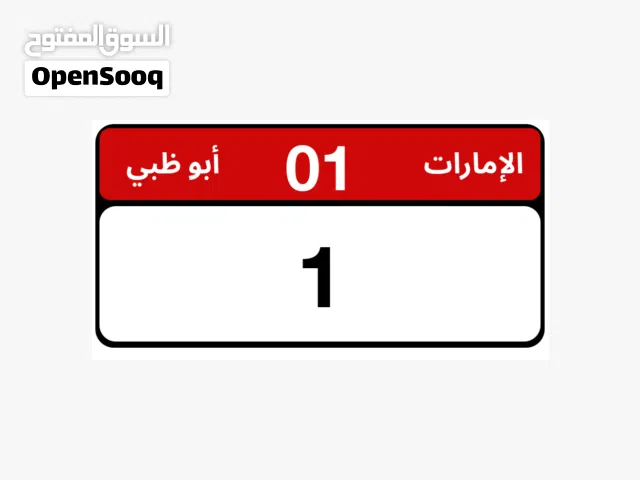 ارقام بوظبي للبيع Sultan_Plate