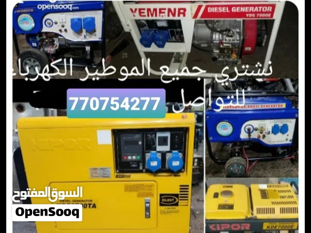 نشتري الماوطير الخسمه الكيلوه الديزال الذي معه ويشتي يبيع يتوصل معنا على الرقم