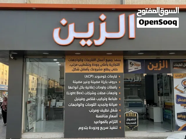 تنفيذ جميع أعمال القارمات والواجهات التجارية