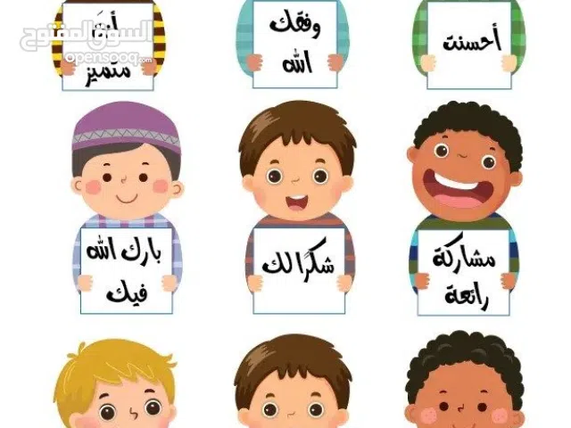 تعليم الأطفال ابتدائي