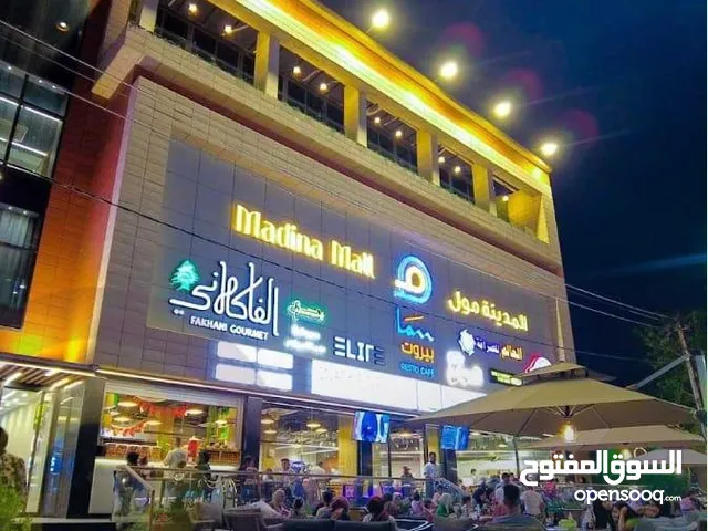 المدينه مول للبيع مساحة 1200م في الكاظميه