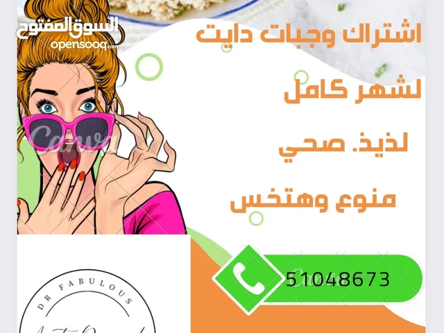 وجبات صحيه اشتراك شهري  + استشارة صحيه تغذويه ومتابعة الحالات المرضيه