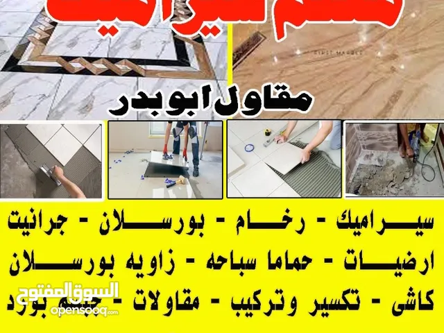 معلم سيراميك