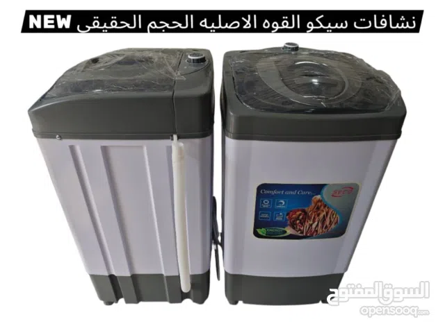 نشافه قااات او ملابس سيكو 6 كيلو