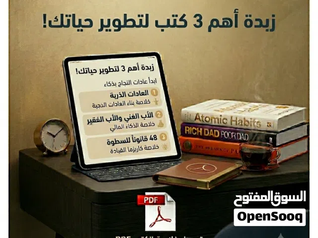 تريد تعرف باقي التفاصيل ا راسلني زبدة 3 كتب عالمية في ملف واحد (تطوير ذات ومالية)".