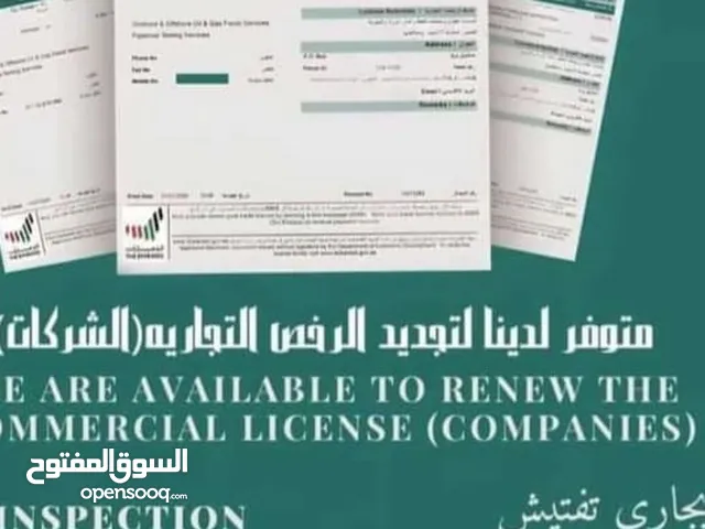 تخليص المعاملات والشركات وتأسيس الشركات بجميع انواعها مع إنهاء كافه الإجراءات اللازمة والقانونيه