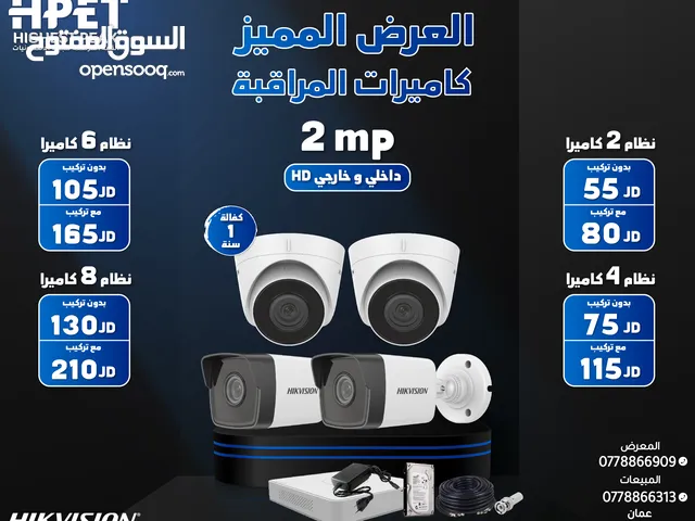 هايكفيجن كاميرات مراقبة hikvision السعر الأفضل في الأردن عروض كاميرات جملة مفرق