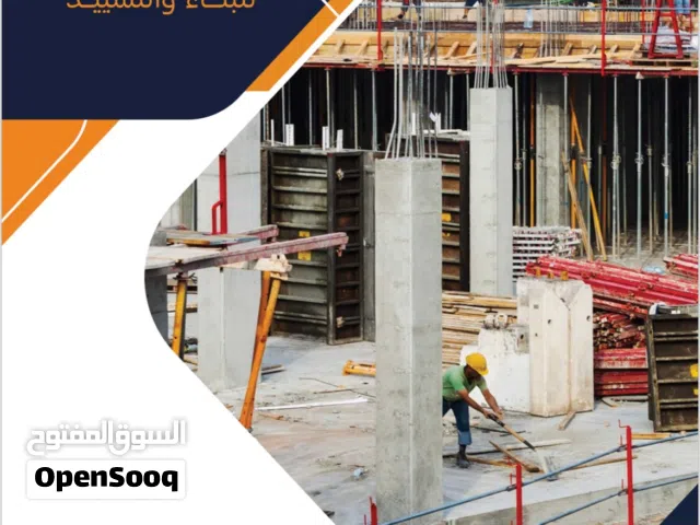 شركة التعمير الدولية للبناء والتشييد والتسويق العقاري وإدارة المشاريع والممتلكات