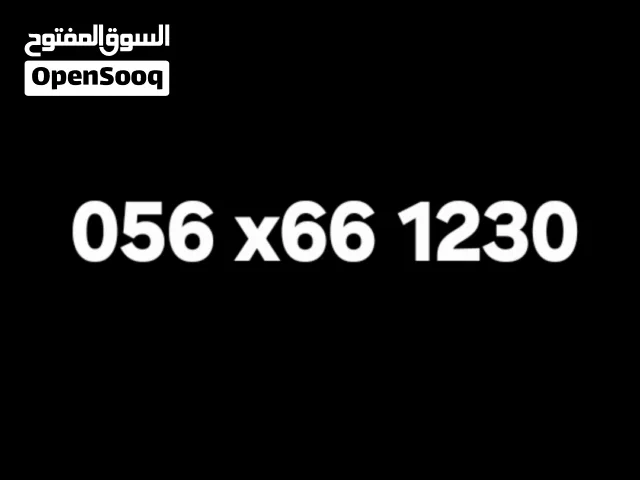 رقم اتصالات مميز للبيع
