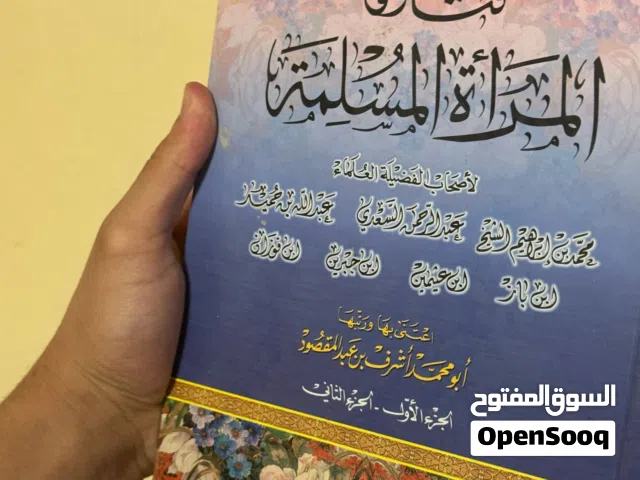 كتاب المرأة المسلمة