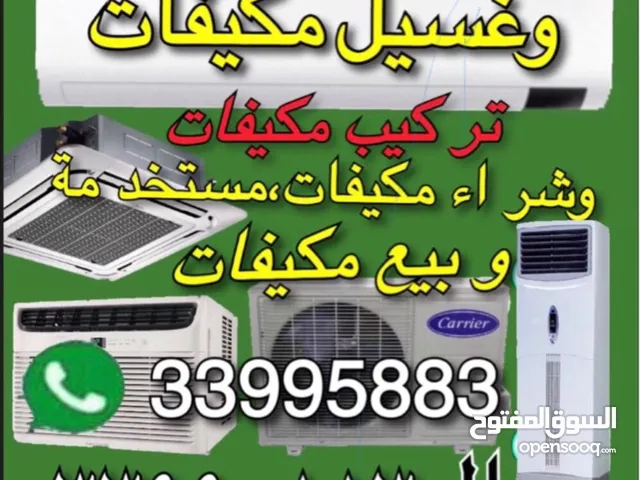 إصلاح المكايف