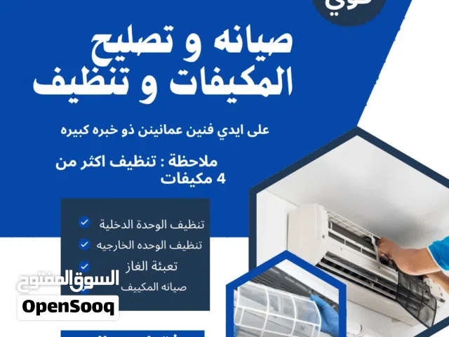 تصليح  وصيانة المكيفات