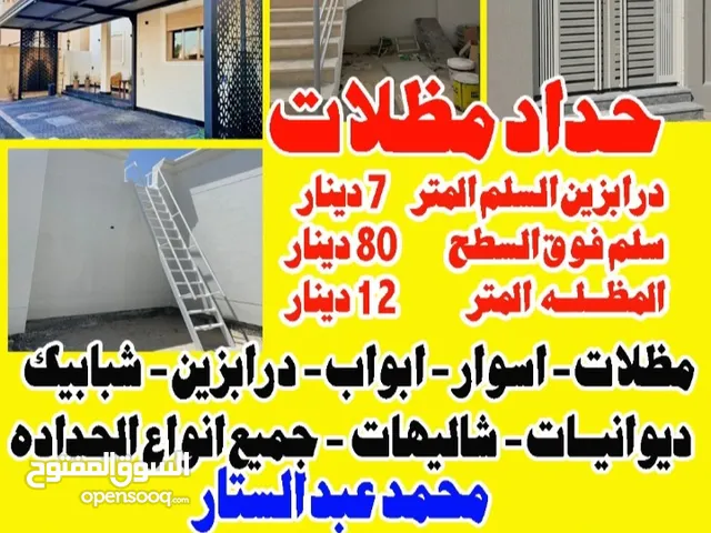 حداد ومظلات