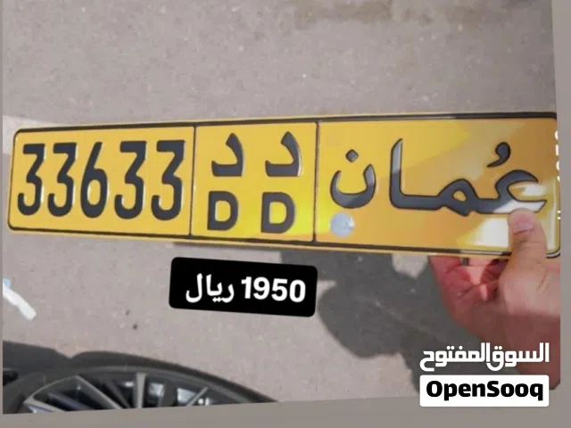 رقم خماسي للبيع 33633 د د