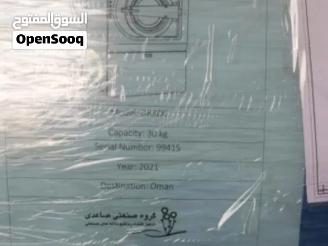 نشافه للغسيل الجاف