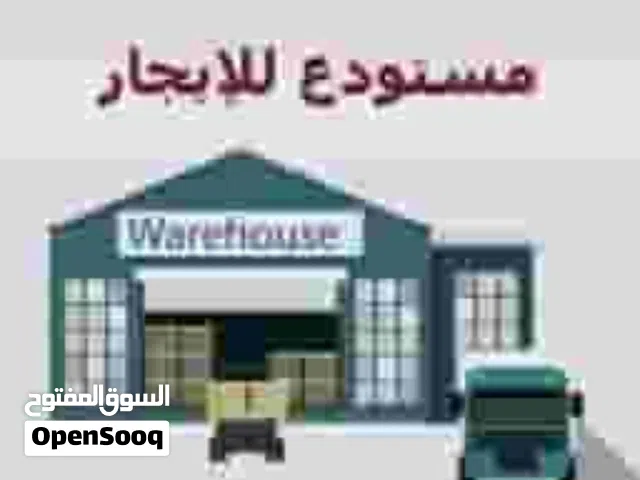 مستودع مخزن للبضائع شارع الجامعه الرئيسي قرب اشارة الدوريات