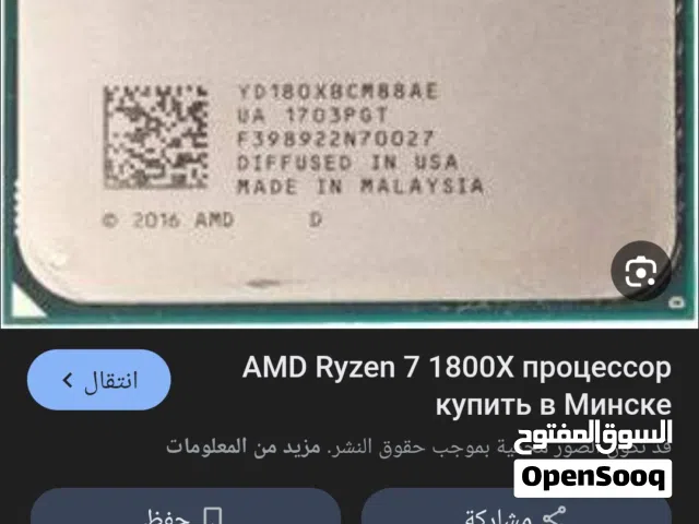 بورد ومعالج رام للبيع