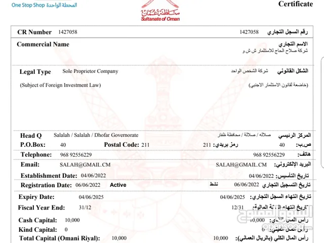 سجل تجاري   في سلطنه عمان مسقط العامرات السادسه هاتف