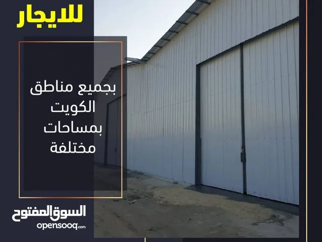 مخازن الايجار  في جميع مناطق الكويت