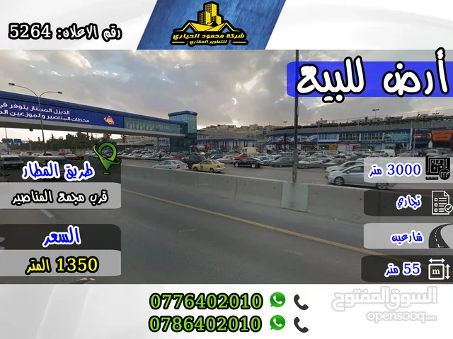 Commercial Land for Sale in Amman Airport Road - Manaseer Gs