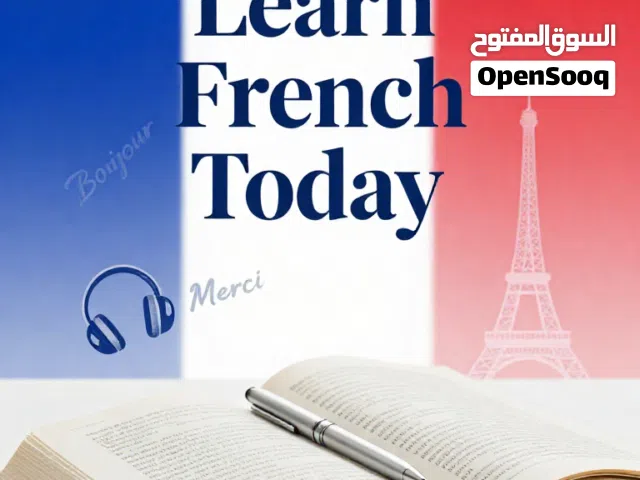 مدرسة لغة فرنسية التواصل عبر رقم الواتس اب أدناه